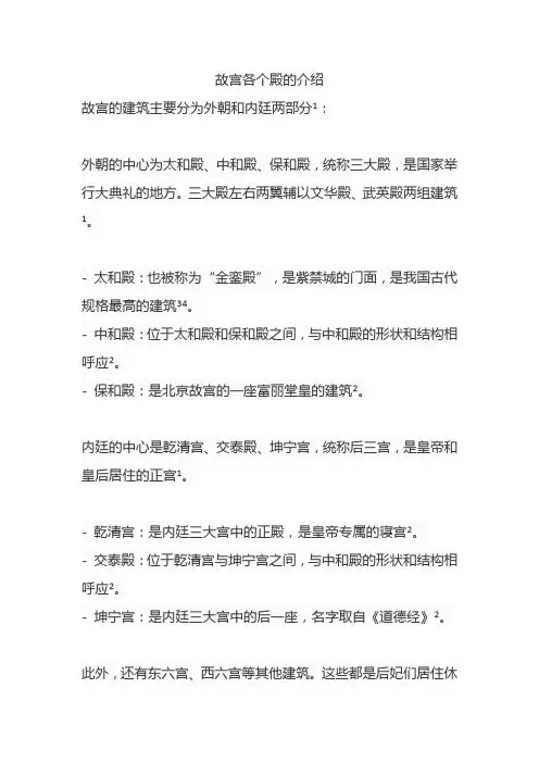 故宫各个殿的介绍