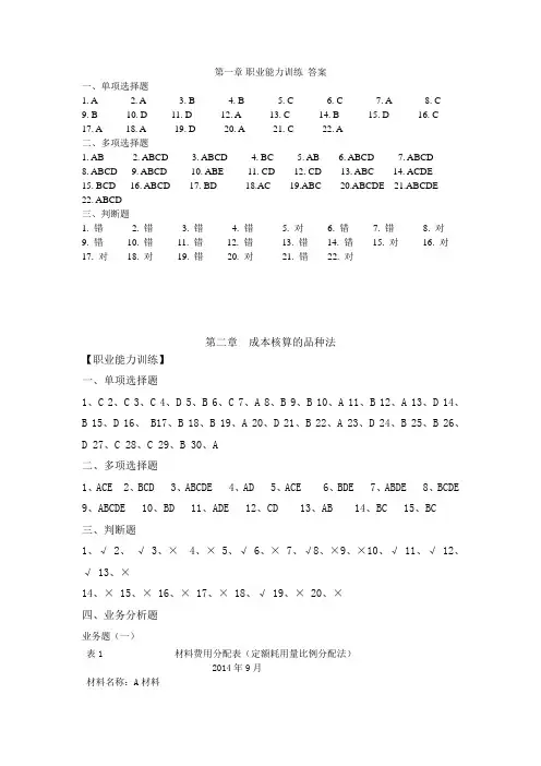 成本核算实务  第1-6章练习答案