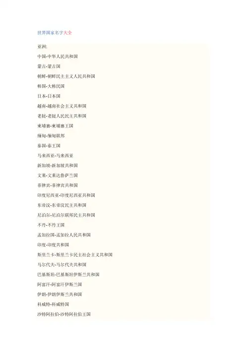 世界国家名字大全