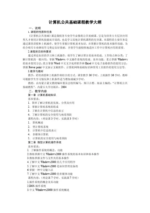 计算机公共基础课程教学大纲