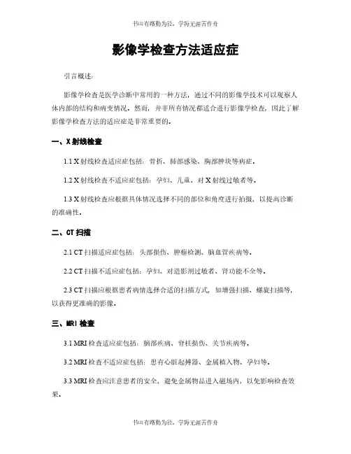 影像学检查方法适应症