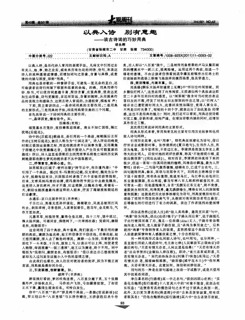 以典入诗 别有意趣——谈古诗词的巧妙用典