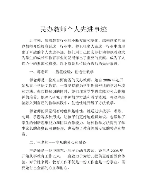 民办教师个人先进事迹