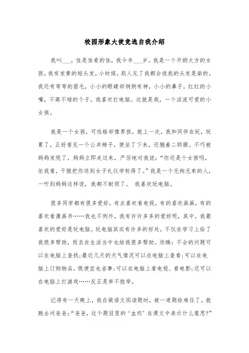 校园形象大使竞选自我介绍（四篇）