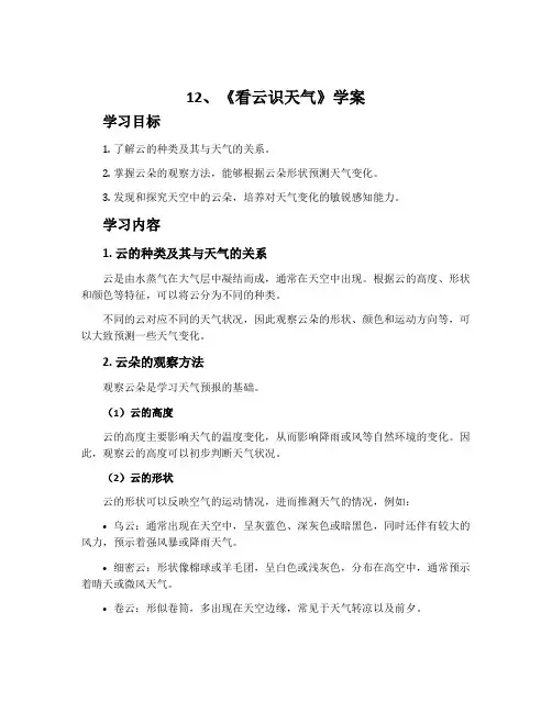 12、《看云识天气》学案