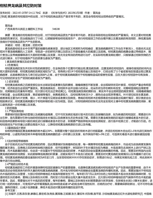 柑桔黄龙病及其控防对策