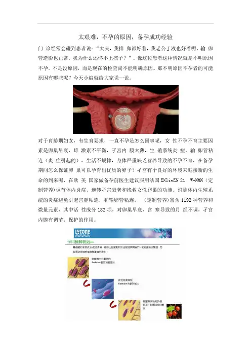 太艰难,不孕的原因,备孕成功经验
