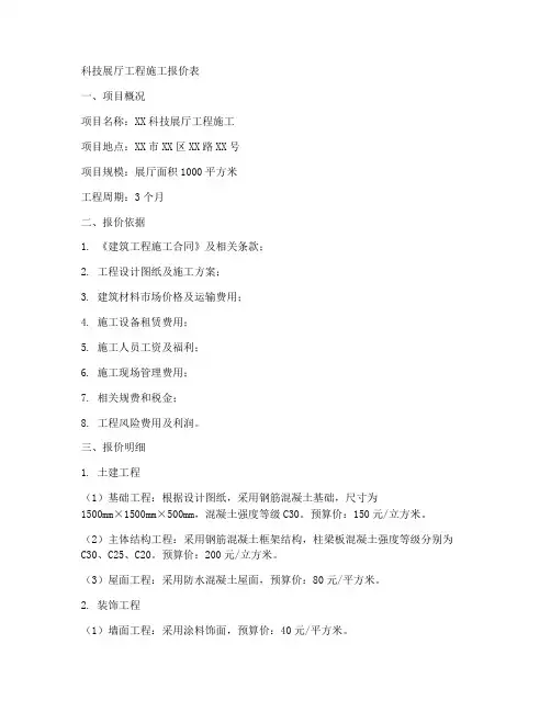 科技展厅工程施工报价表