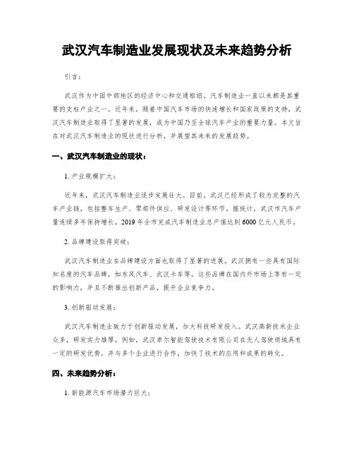 武汉汽车制造业发展现状及未来趋势分析