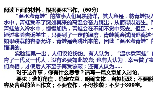 温水煮青蛙作文训练2月