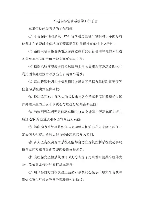车道保持辅助系统的工作原理