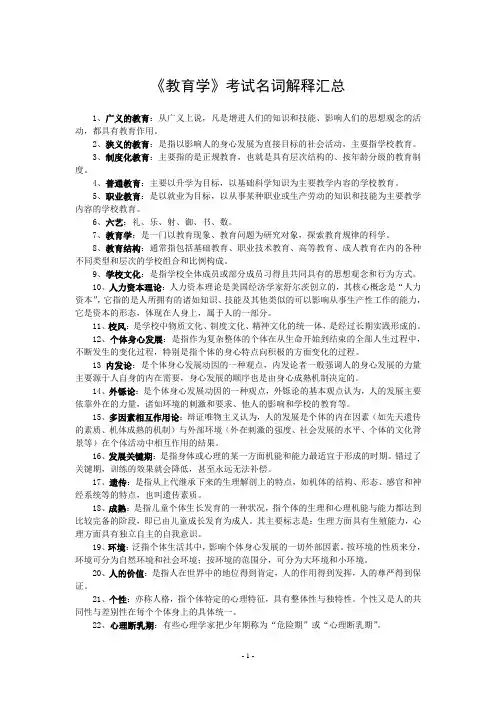 《教育学》考试名词解释汇总