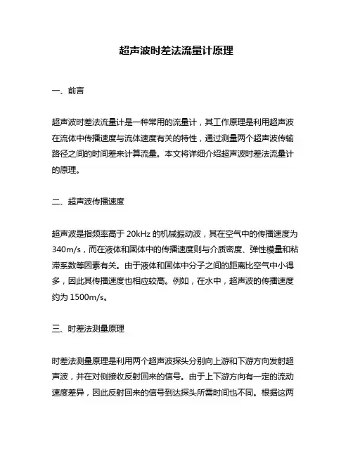 超声波时差法流量计原理