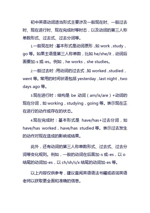 初中英语动词适当形式总结