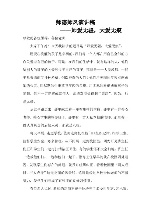 师德师风演讲稿