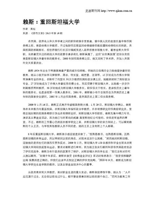 赖斯：重回斯坦福大学