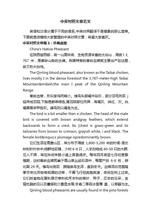 中英对照文章范文