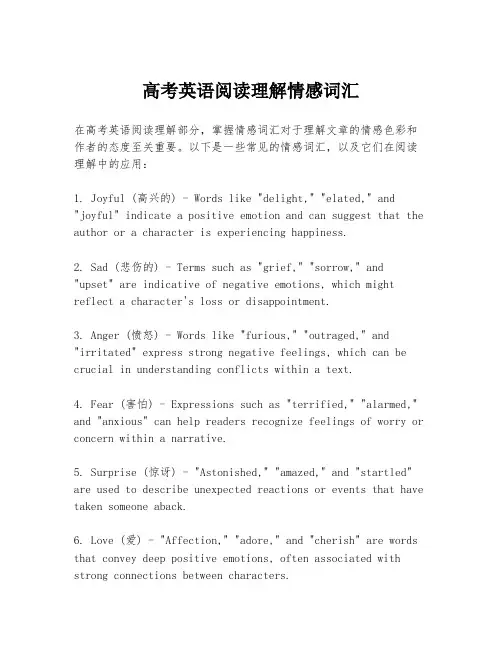 高考英语阅读理解情感词汇