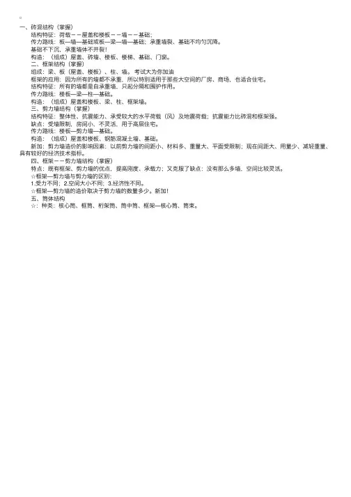 资产评估师考试辅导：常见建筑结构形式