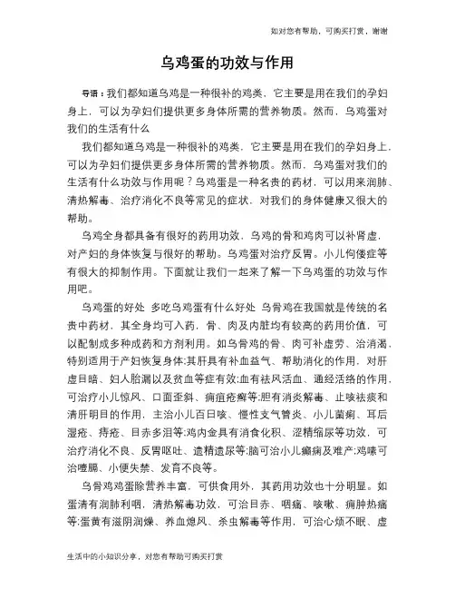 乌鸡蛋的功效与作用