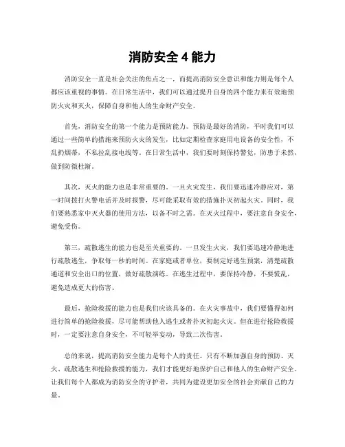 消防安全4能力