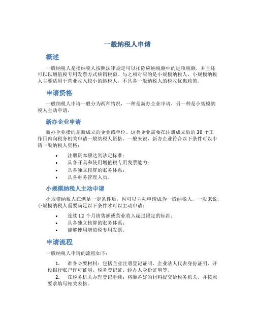 一般纳税人申请