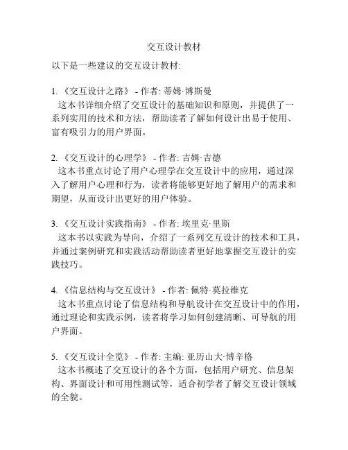 交互设计教材