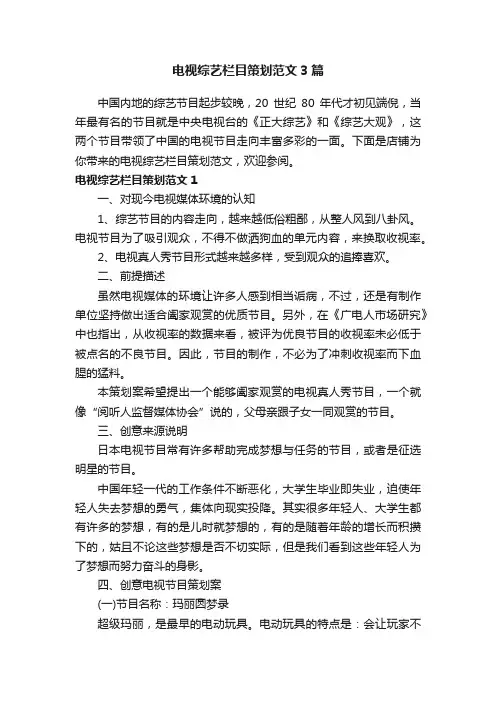 电视综艺栏目策划范文3篇