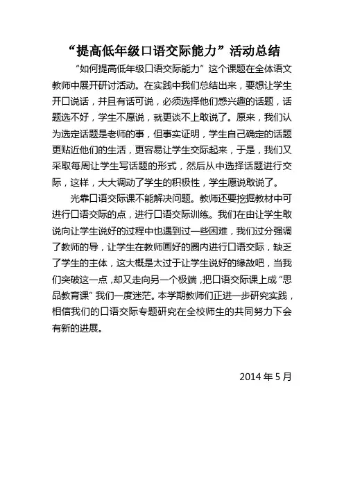 提高低年级口语交际能力小结