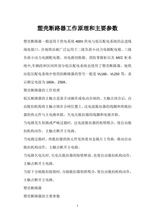塑壳断路器工作原理和主要参数 