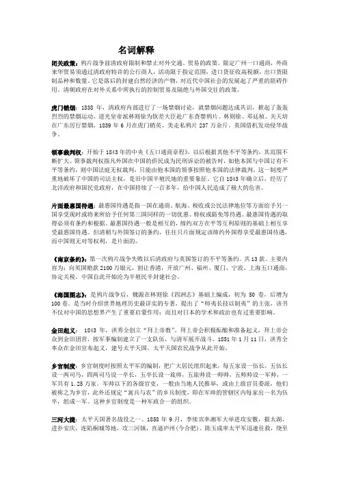 中国近代史