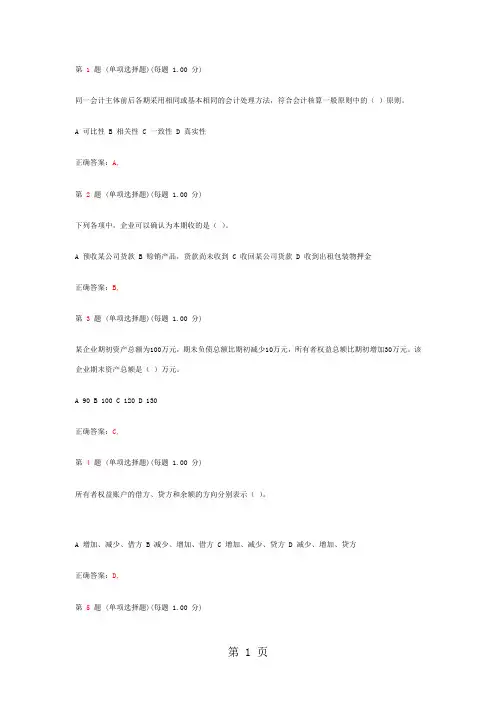 2019年安徽会计从业资格考试《会计基础》真题word资料15页