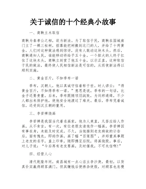 关于诚信的十个经典小故事