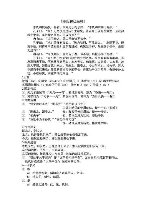 《季氏将伐颛臾》原文及知识点整理`