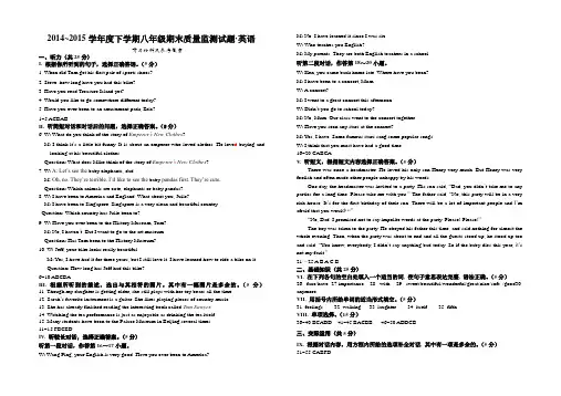 2014年至2015年下学期期末质量监测试题答案八年英语