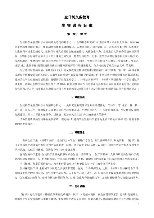 初中生物课程标准电子版