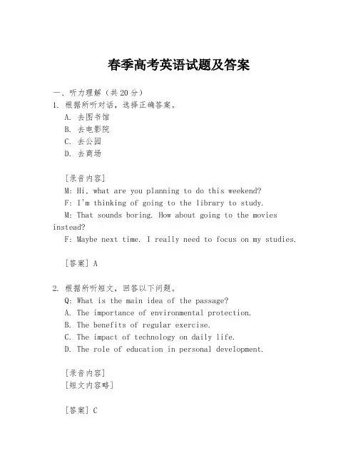 春季高考英语试题及答案