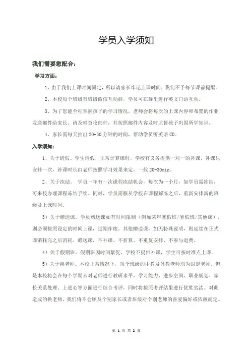 学员入学须知