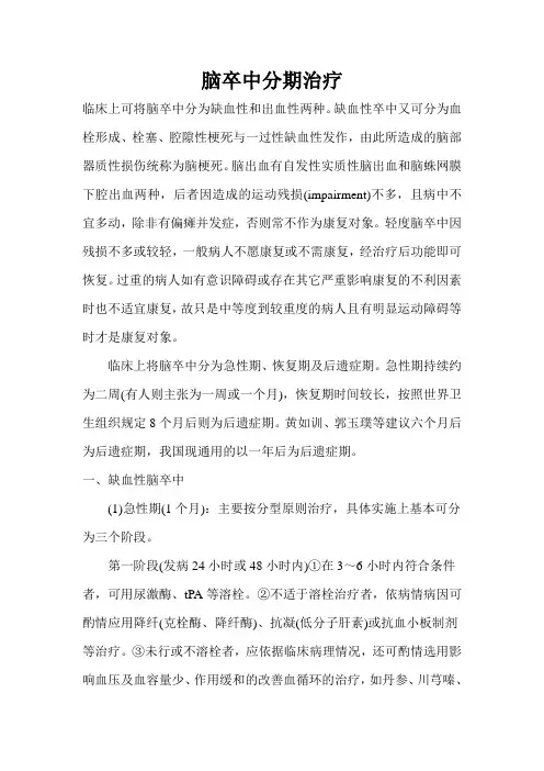 脑卒中分期治疗