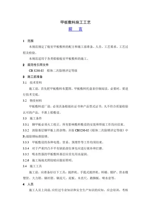 船舶甲板敷料施工工艺