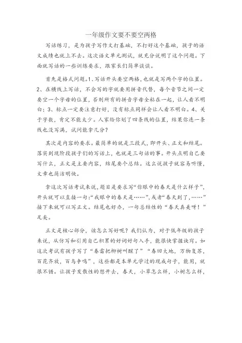 一年级作文要不要空两格