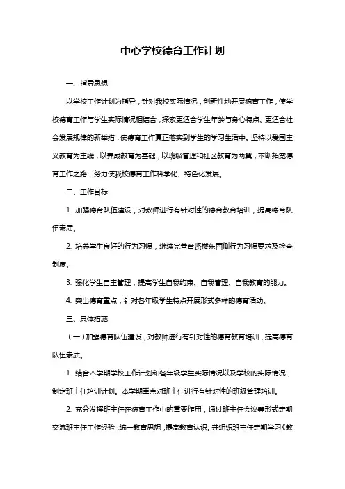 中心学校德育工作计划