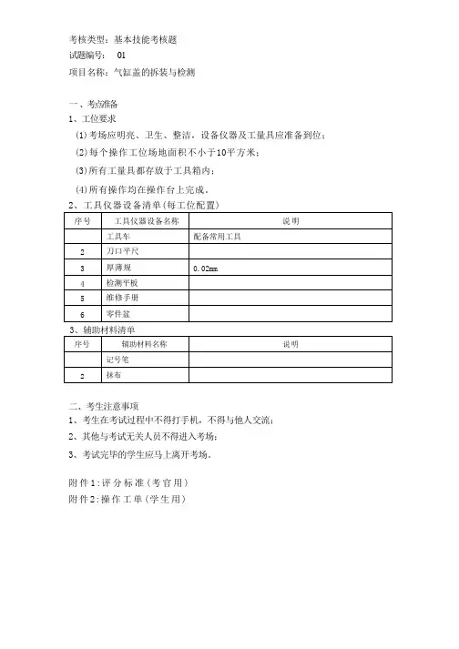 1.气缸盖的拆装与检测