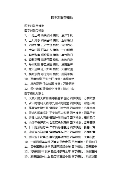 四字对联带横批