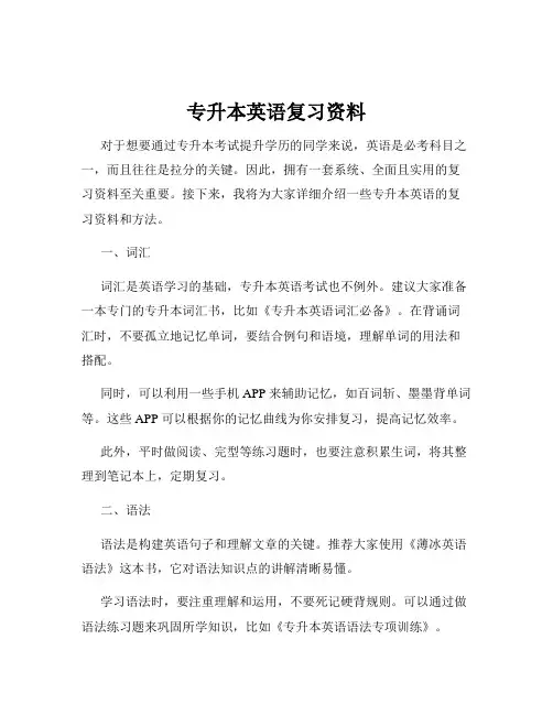 专升本英语复习资料
