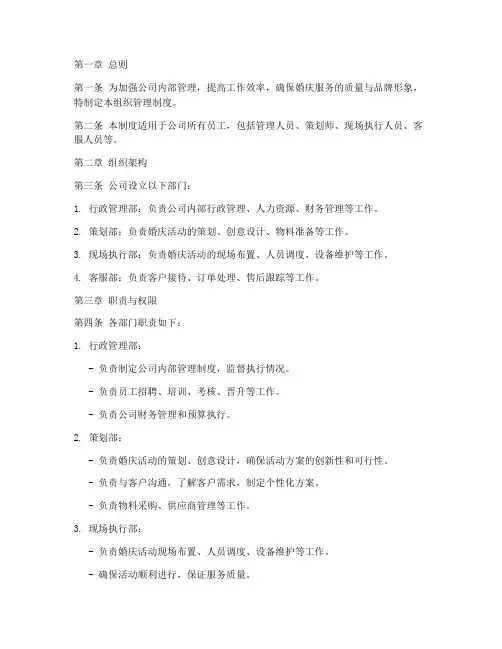 婚庆公司组织管理制度范本