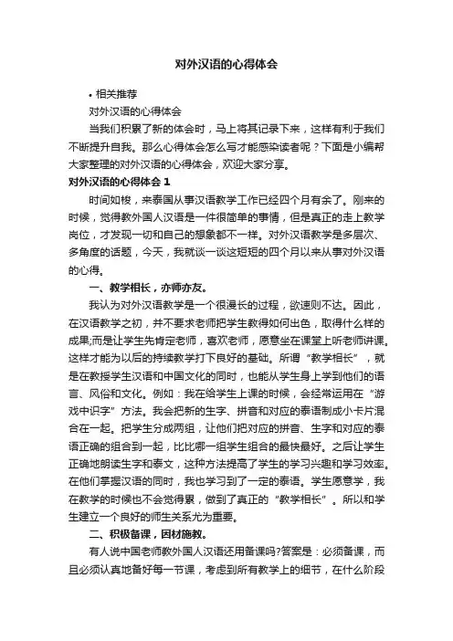 对外汉语的心得体会