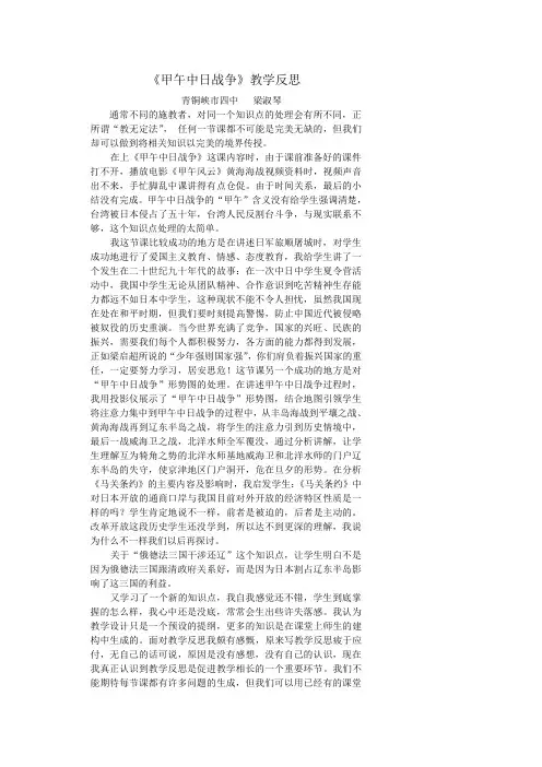 甲午中日战争教学反思