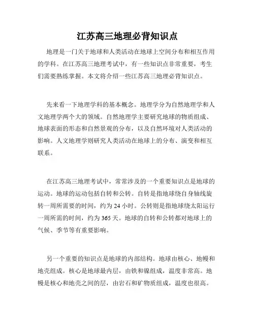 江苏高三地理必背知识点