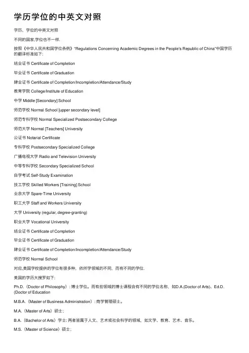 学历学位的中英文对照